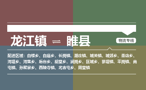 龙江到睢县物流-龙江到睢县物流托运公司(省市县/全境直达)