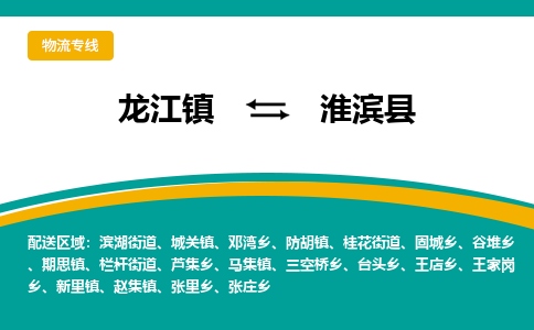 龙江到淮滨县物流-龙江到淮滨县物流托运公司(省市县/全境直达) 龙江到淮滨县物流-龙江到淮滨县物流托运公司(省市县/全境直达)
