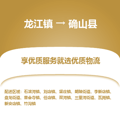 龙江到确山县物流-龙江到确山县物流托运公司(省市县/全境直达) 龙江到确山县物流-龙江到确山县物流托运公司(省市县/全境直达)