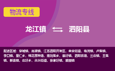 龙江到泗阳县物流-龙江到泗阳县物流托运公司(省市县/全境直达) 龙江到泗阳县物流-龙江到泗阳县物流托运公司(省市县/全境直达)