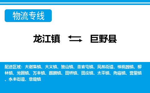 龙江到巨野县物流-龙江到巨野县物流托运公司(省市县/全境直达) 龙江到巨野县物流-龙江到巨野县物流托运公司(省市县/全境直达)