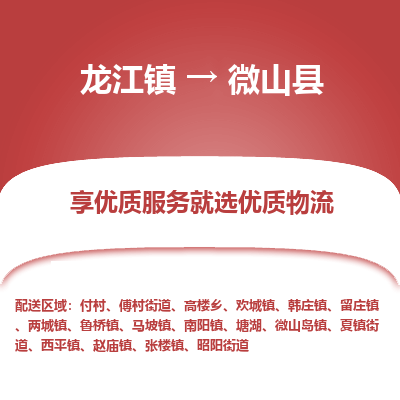 龙江到微山县物流-龙江到微山县物流托运公司(省市县/全境直达) 龙江到微山县物流-龙江到微山县物流托运公司(省市县/全境直达)