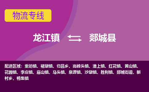 龙江到郯城县物流-龙江到郯城县物流托运公司(省市县/全境直达) 龙江到郯城县物流-龙江到郯城县物流托运公司(省市县/全境直达)