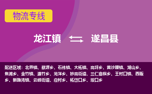 龙江到遂昌县物流-龙江到遂昌县物流托运公司(省市县/全境直达) 龙江到遂昌县物流-龙江到遂昌县物流托运公司(省市县/全境直达)