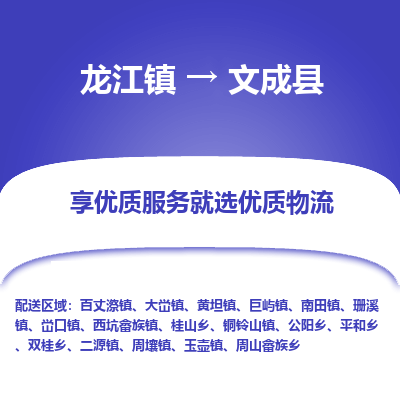 龙江到文成县物流-龙江到文成县物流托运公司(省市县/全境直达)