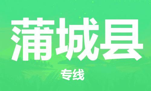 龙江到浦城县物流-龙江到浦城县物流托运公司(省市县/全境直达) 龙江到浦城县物流-龙江到浦城县物流托运公司(省市县/全境直达)