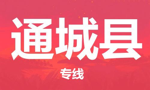 龙江到通城县物流-龙江到通城县物流托运公司(省市县/全境直达)