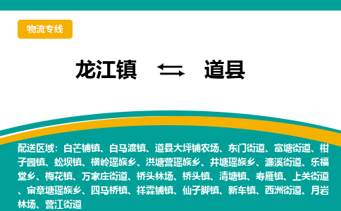 龙江到道县物流-龙江到道县物流托运公司(省市县/全境直达) 龙江到道县物流-龙江到道县物流托运公司(省市县/全境直达)