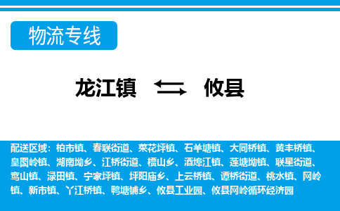 龙江到攸县物流-龙江到攸县物流托运公司(省市县/全境直达) 龙江到攸县物流-龙江到攸县物流托运公司(省市县/全境直达)