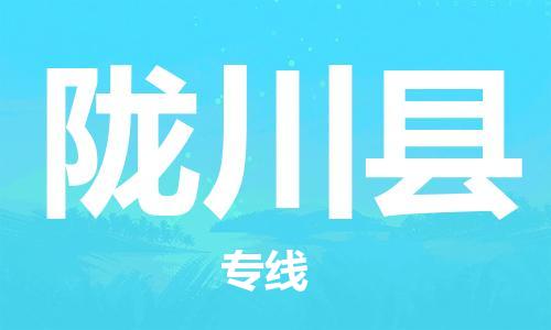 武汉到龙川县物流专线-物流公司直达-