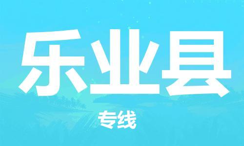 龙江到乐业县物流-龙江到乐业县物流托运公司(省市县/全境直达) 龙江到乐业县物流-龙江到乐业县物流托运公司(省市县/全境直达)
