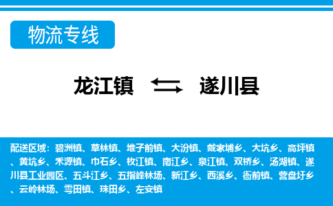 龙江到遂川县物流-龙江到遂川县物流托运公司(省市县/全境直达)