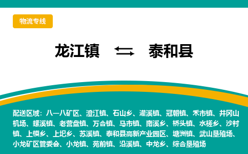龙江到泰和县物流-龙江到泰和县物流托运公司(省市县/全境直达) 龙江到泰和县物流-龙江到泰和县物流托运公司(省市县/全境直达)