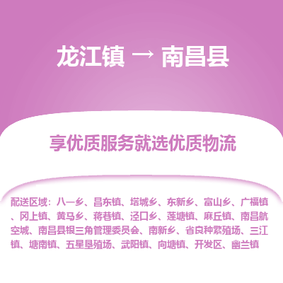 龙江到南昌县物流-龙江到南昌县物流托运公司(省市县/全境直达) 龙江到南昌县物流-龙江到南昌县物流托运公司(省市县/全境直达)