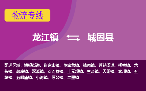 龙江到城固县物流-龙江到城固县物流托运公司(省市县/全境直达) 龙江到城固县物流-龙江到城固县物流托运公司(省市县/全境直达)