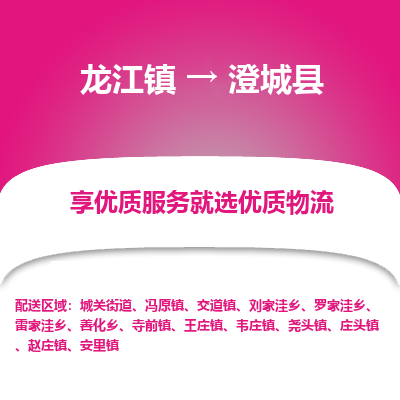 龙江到澄城县物流-龙江到澄城县物流托运公司(省市县/全境直达) 龙江到澄城县物流-龙江到澄城县物流托运公司(省市县/全境直达)