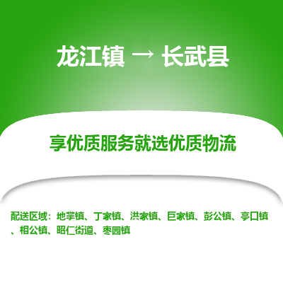 龙江到长武县物流-龙江到长武县物流托运公司(省市县/全境直达) 龙江到长武县物流-龙江到长武县物流托运公司(省市县/全境直达)