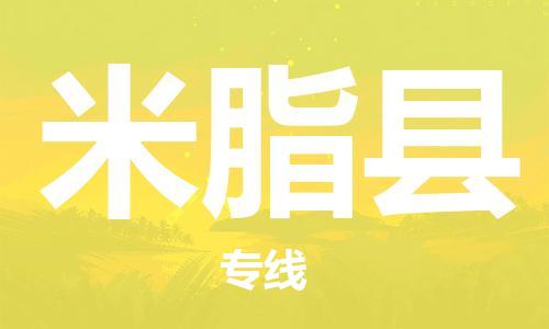 龙江到米脂县物流-龙江到米脂县物流托运公司(省市县/全境直达) 龙江到米脂县物流-龙江到米脂县物流托运公司(省市县/全境直达)