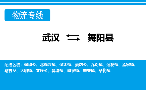 武汉到舞阳县物流专线-物流公司直达- 武汉到舞阳县物流专线-物流公司直达-