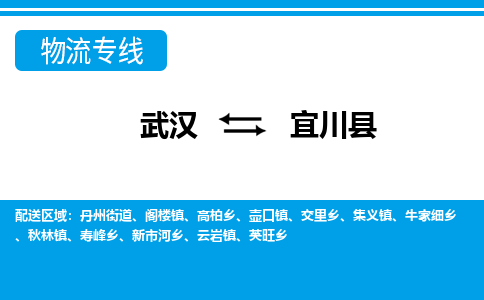 武汉到伊川县物流专线-物流公司直达- 武汉到伊川县物流专线-物流公司直达-