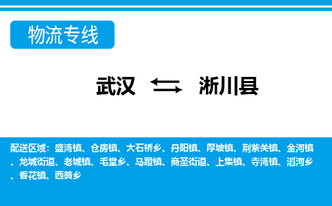 武汉到淅川县物流专线-物流公司直达-