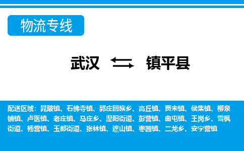 武汉到镇平县物流专线-物流公司直达-