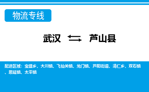 武汉到鲁山县物流专线-物流公司直达- 武汉到鲁山县物流专线-物流公司直达-