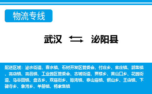武汉到泌阳县物流专线-物流公司直达- 武汉到泌阳县物流专线-物流公司直达-