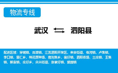 武汉到泗阳县物流专线-物流公司直达- 武汉到泗阳县物流专线-物流公司直达-