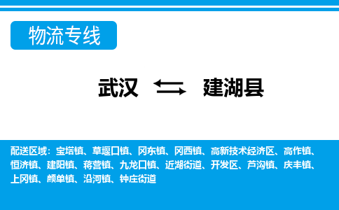武汉到建湖县物流专线-物流公司直达- 武汉到建湖县物流专线-物流公司直达-