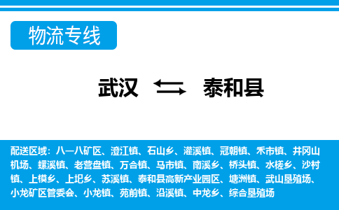 武汉到泰和县物流专线-物流公司直达- 武汉到泰和县物流专线-物流公司直达-