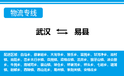 武汉到黟县物流专线-物流公司直达- 武汉到黟县物流专线-物流公司直达-