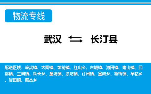 武汉到长汀县物流专线-物流公司直达- 武汉到长汀县物流专线-物流公司直达-