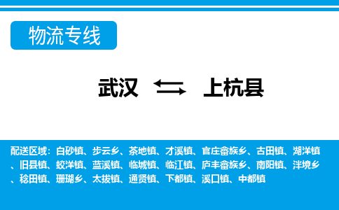 武汉到上杭县物流专线-物流公司直达- 武汉到上杭县物流专线-物流公司直达-