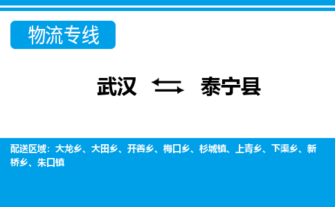 武汉到泰宁县物流专线-物流公司直达- 武汉到泰宁县物流专线-物流公司直达-