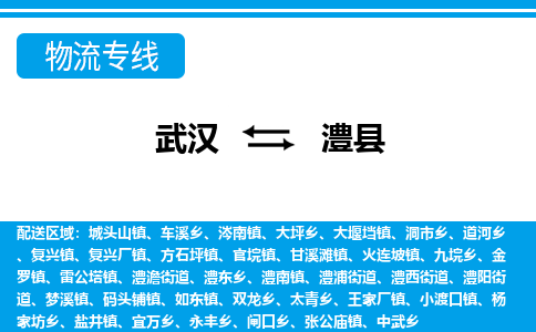 武汉到澧县物流专线-物流公司直达- 武汉到澧县物流专线-物流公司直达-