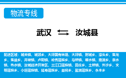 武汉到汝城县物流专线-物流公司直达- 武汉到汝城县物流专线-物流公司直达-