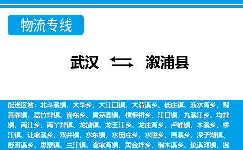 武汉到溆浦县物流专线-物流公司直达- 武汉到溆浦县物流专线-物流公司直达-
