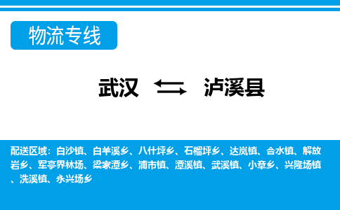 武汉到芦溪县物流专线-物流公司直达- 武汉到芦溪县物流专线-物流公司直达-