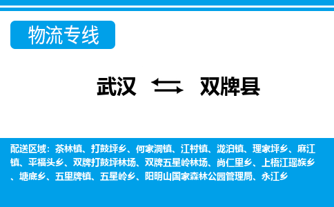 武汉到双牌县物流专线-物流公司直达- 武汉到双牌县物流专线-物流公司直达-