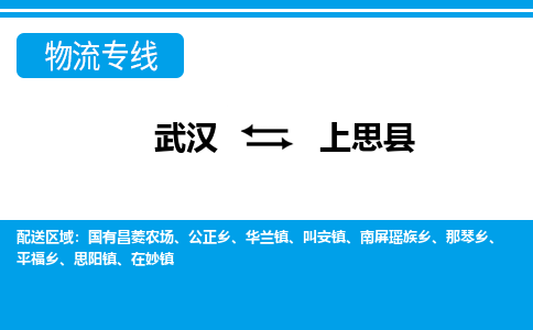 武汉到上思县物流专线-物流公司直达- 武汉到上思县物流专线-物流公司直达-