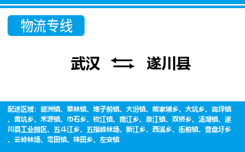 武汉到遂川县物流专线-物流公司直达-