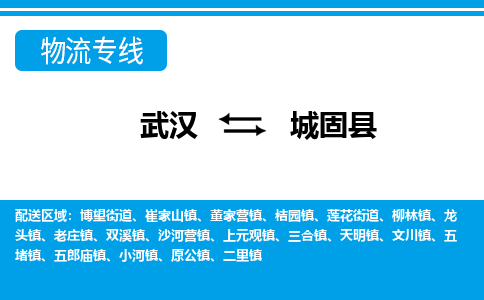 武汉到城固县物流专线-物流公司直达- 武汉到城固县物流专线-物流公司直达-