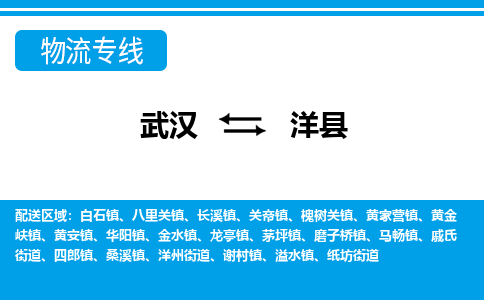 武汉到洋县物流专线-物流公司直达- 武汉到洋县物流专线-物流公司直达-