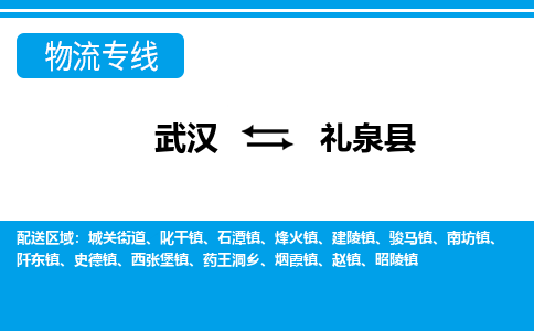 武汉到礼泉县物流专线-物流公司直达- 武汉到礼泉县物流专线-物流公司直达-