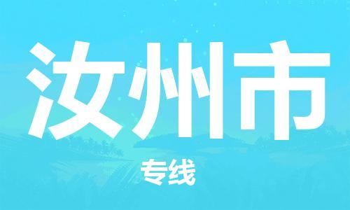 重庆到汝州市直达物流-汝州市全境-【汝州市专线往返】 重庆到汝州市直达物流-汝州市全境-【汝州市专线往返】
