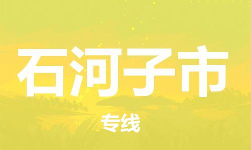 重庆到石河子市直达物流-石河子市全境-【石河子市专线往返】